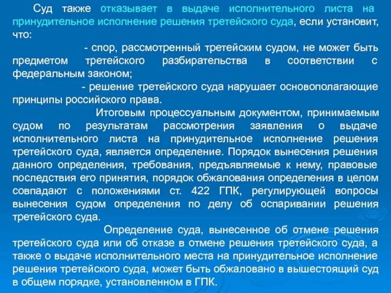 Принудительное исполнение судебного решения. Принудительное исполнение решения суда. выдача исполнительного листа на решение третейского суда. оспаривание решения третейского суда. третейский суд оспаривание решения.