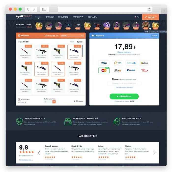 Промо на аим маркет. Аван Маркет. Инвентарь Перфекто. Avan Market CS go.
