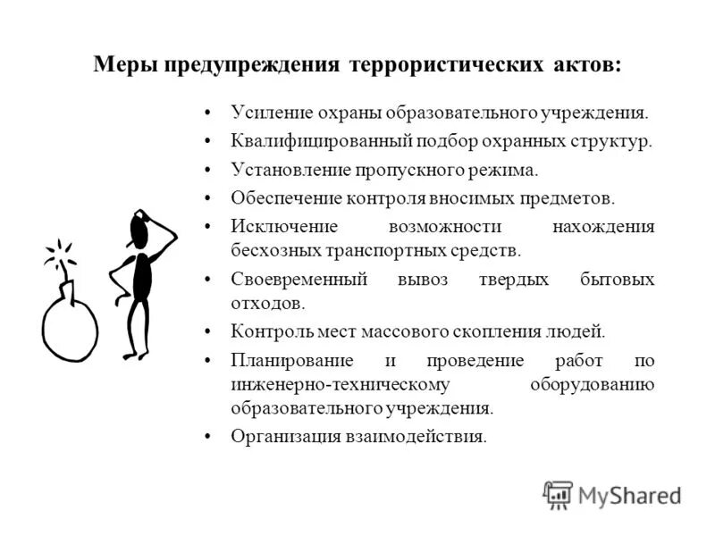 Усилить меры. Уложенной комиссии дворяне. Обеспечение охраны порядка. Соблюдайте меры предосторожности. Обеспечение общественного порядка и безопасности.