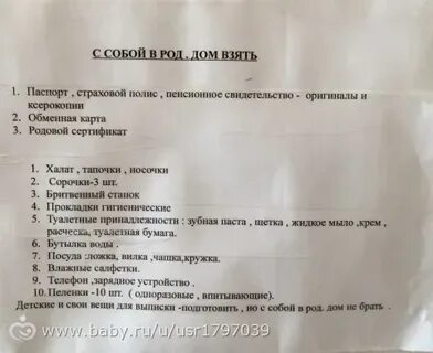 Список в роддом саратова