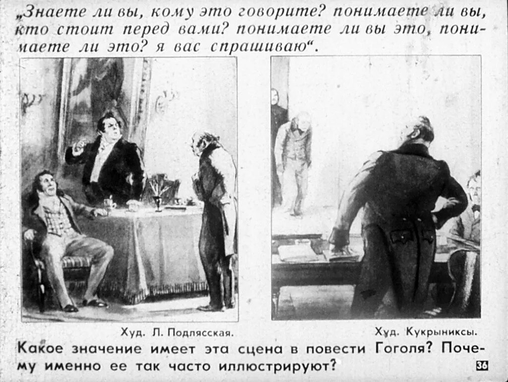 Цикл повести шинель. Иллюстрации к повести шинель кукрыниксы. значительное лицо шинель. кукрыниксы акакий акакиевич у значительного лица. иллюстрации кукрыниксов к шинели гоголя.