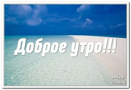 Доброе утро тик ток на русском. Тик-ток с добрым утром. Тик ток доброе утро. Тик-ток картинки с добрым. ТИКТОК С добрым утром.