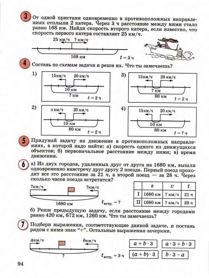 Задачи на движение 4 класс впр. Задачи на движение Петерсон. Формулы задач на движение 4 класс Петерсон. Задачи на движение 4 класс Петерсон. Задачи на движение схемы Петерсон.