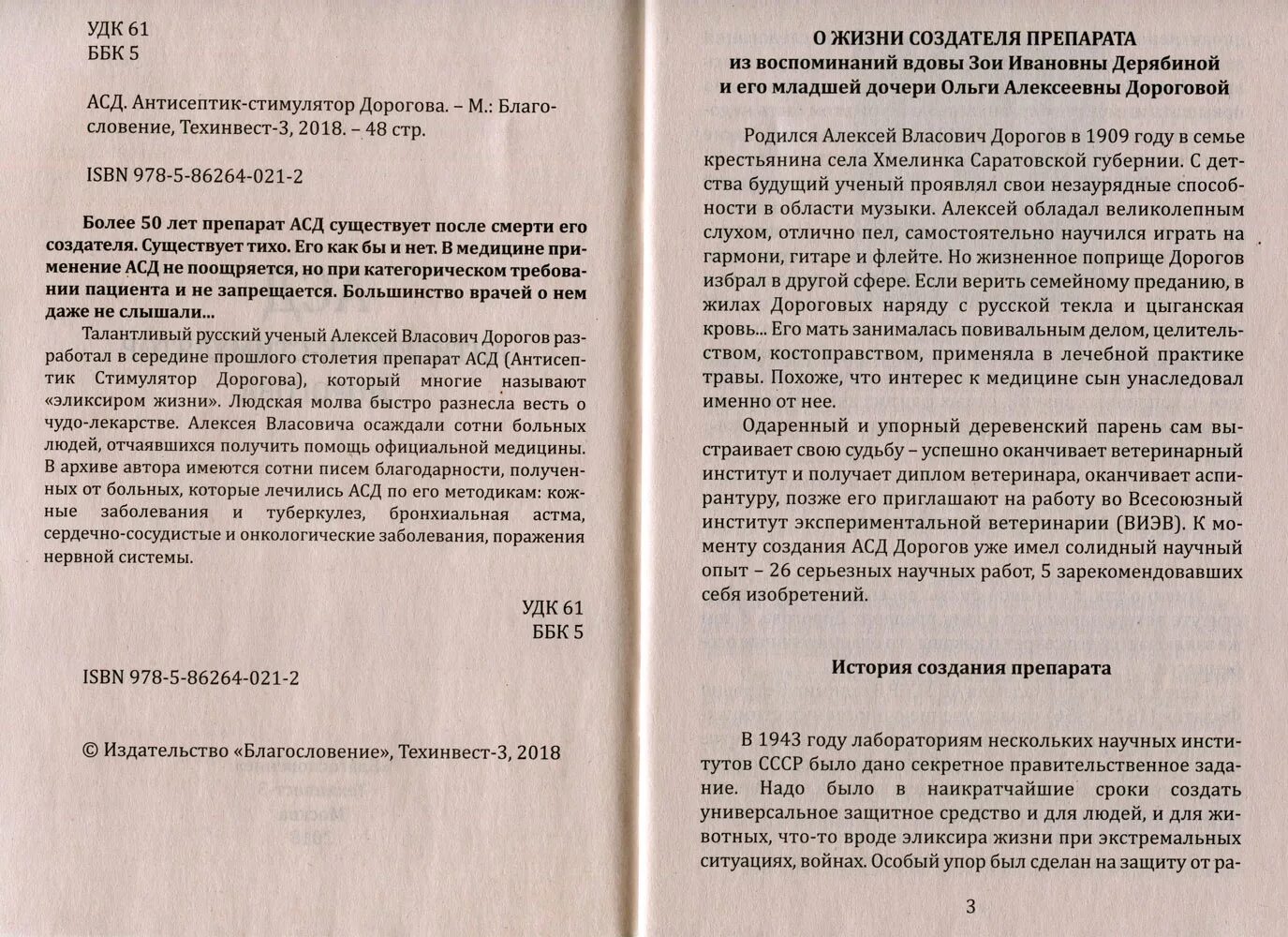 Асд лечение человека. АСД фракция инструкция по применению для человека. Схема принятия АСД фракция 2. АСД-фракция 2 инструкция для человека. Инструкция лекарства АСД фракция 2.