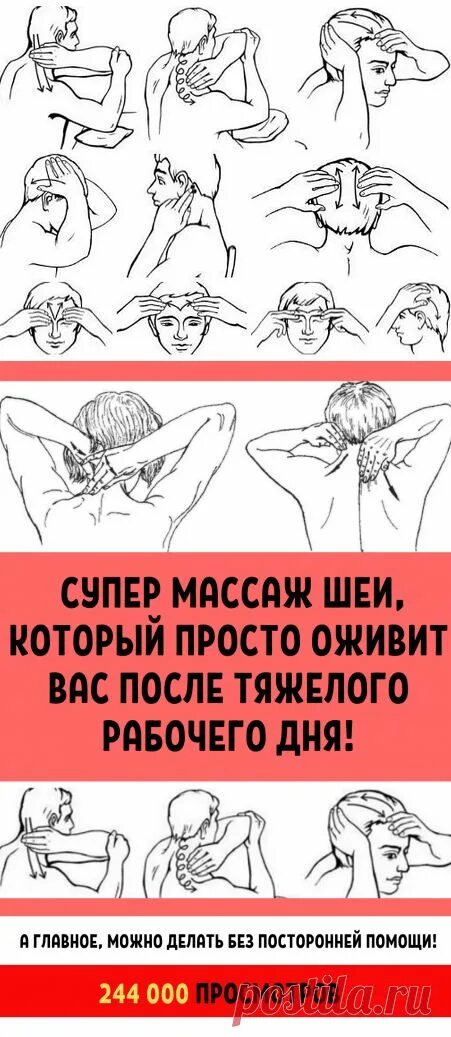 Массаж техники выполнения ручного. Методика массажа шеи. Техника массажа шейного отдела. Массаж шеи техника. Самомассаж шеи и поясницы.