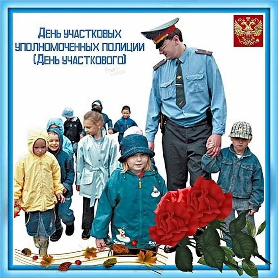 Поздравление с днем участковых в стихах. С днём участкового полиции прикольные. Поздравление с днем участкового. Советские открытки с днëм участкового. Поздравление с днем участковых в стихах.