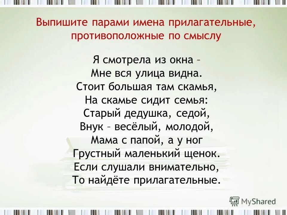 Отец похожие слова. Близкие и противоположные по значению имена прилагательные. Прилагательные противоположные по значению. Имена прилагательные противоположные по смыслу. Задания имена прилагательные противоположные по значению.