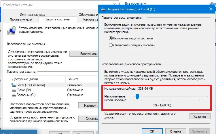 Включить защиту диска при восстановлении. Нужно включить защиту системы на этом диске. восстановление после системы после отключения. свойства восстановления системы. сколько занимает восстановление системы.