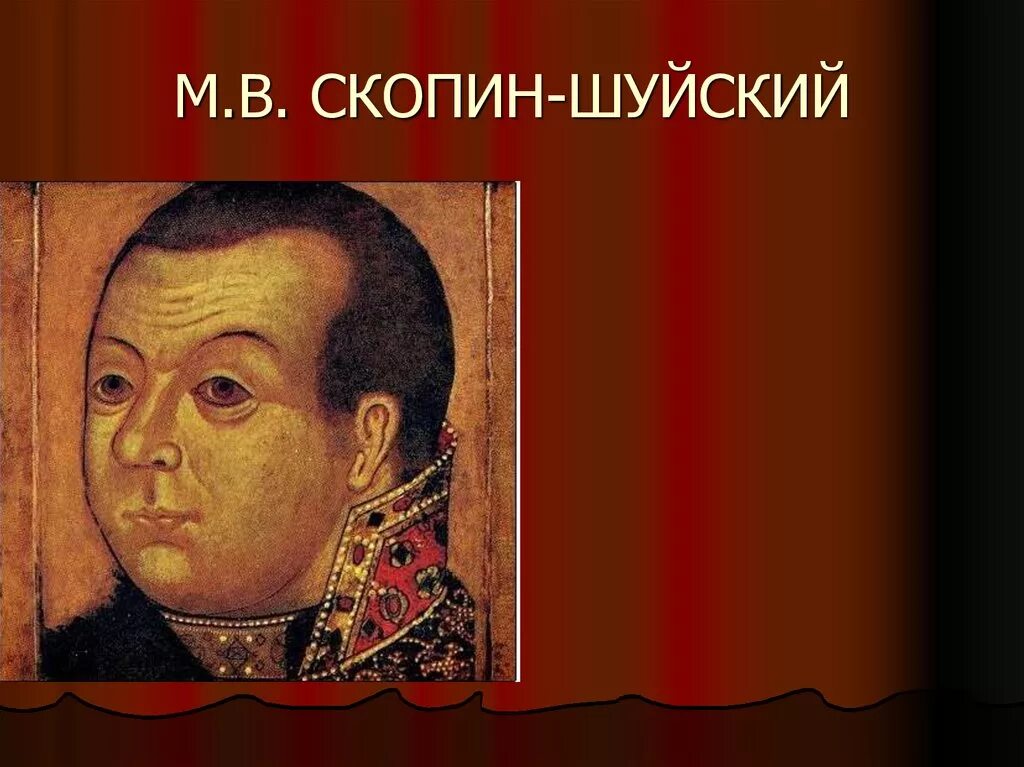 Племянник шуйского. Симон Ушаков ПАРСУНА Скопина Шуйского. Портрет Михаила Скопина Шуйского. Скопин-Шуйский (1587–1610).