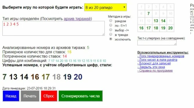 Lucky numbers генератор рапидо. Генератор цифр для лотереи. генератор чисел для розыгрыша. генератор выигрышные числа в столото. самые выигрышные числа в лотерее.