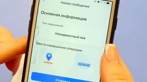 Мобильное приложение проверка чеков