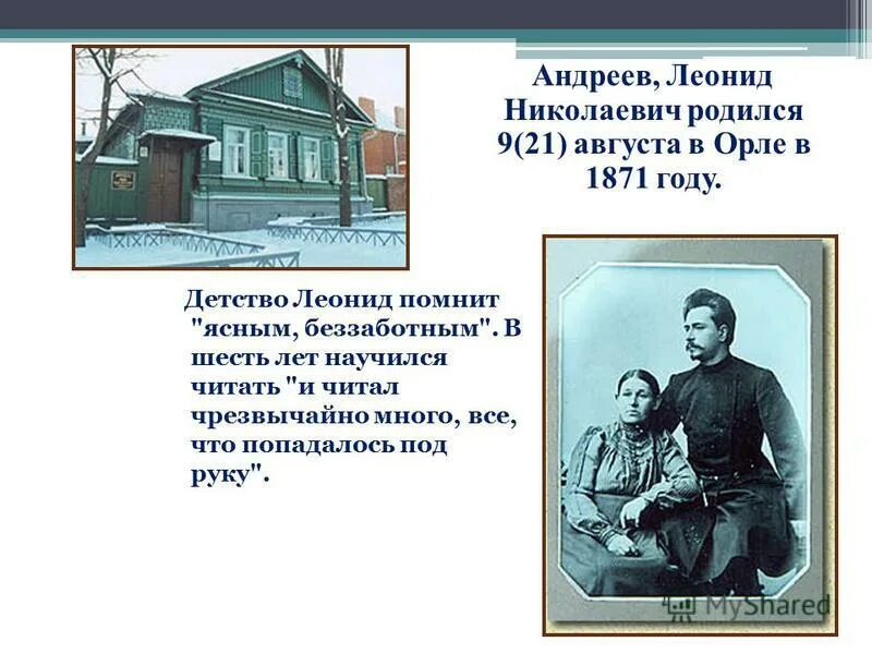 Родители андреева биография. Детство л н Андреева.