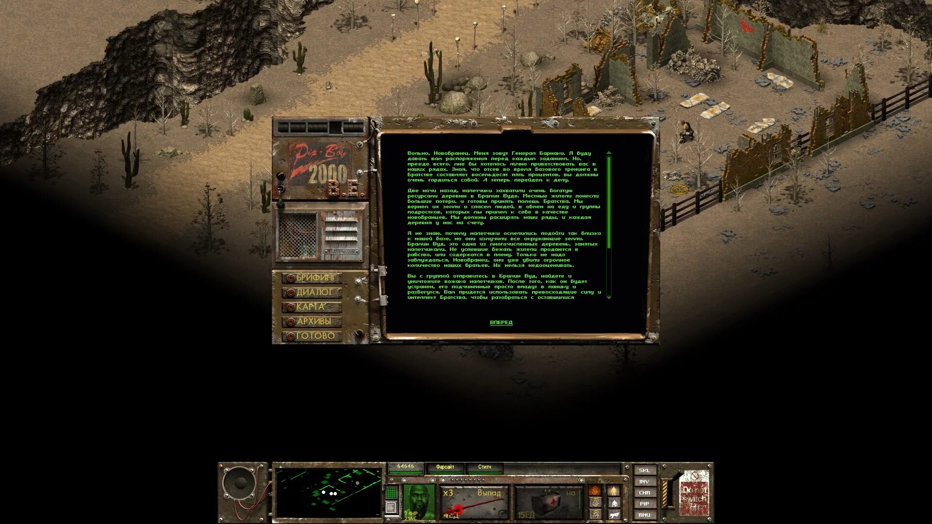 Fallout 2. Fallout 2 русификатор. Фаргус фоллаут 2. Fallout 1 русификатор.