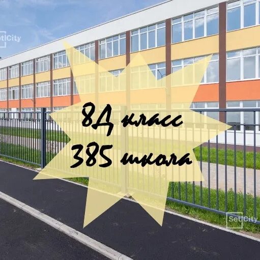 Школа 385 корпус 1. 203 школа санкт-петербург красносельский. Школа 385 корпус 1. Школа 385 корпус 1. Школа 385 спб.