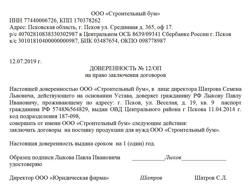 Доверенность на подписания договора от юридического лица. Доверенность для заключения договоров от юридического лица. Доверенность от юр лица на заключение договоров. Доверенность на подписание договоров от юр лица. Доверенность на долю в ооо