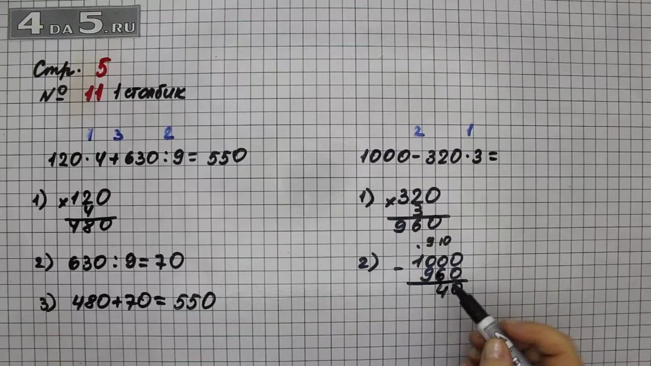 Страница 95 номер четыре. Математика 4 класс 2 часть страница 5 номер 11 в столбик. Математика стр 49 номер 5. Математика 4 класс 1 часть стр 11 номер 49. Четвёртый класс математика страница 95 1 часть.