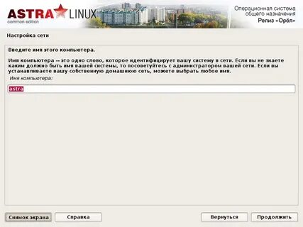 Компьютер astra linux