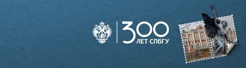 Спбгу год