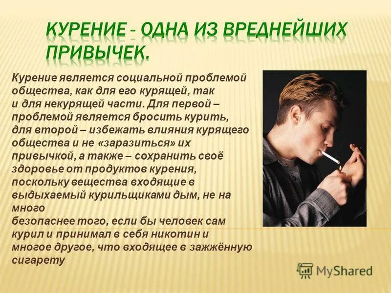 Вредные привычки. Привычки судимых. Презентация на тему вредные привычки. Вредные привычки мужчин. Полезные и вредные привычки.