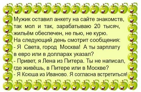 Прикол знакомство