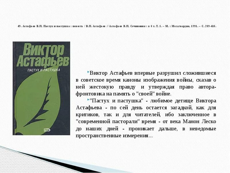 Весенний остров астафьев краткое содержание. В П Астафьев пастух и пастушка. Астафьев пастух и пастушка книга. Астафьев в п пастух и пастушка краткое содержание.