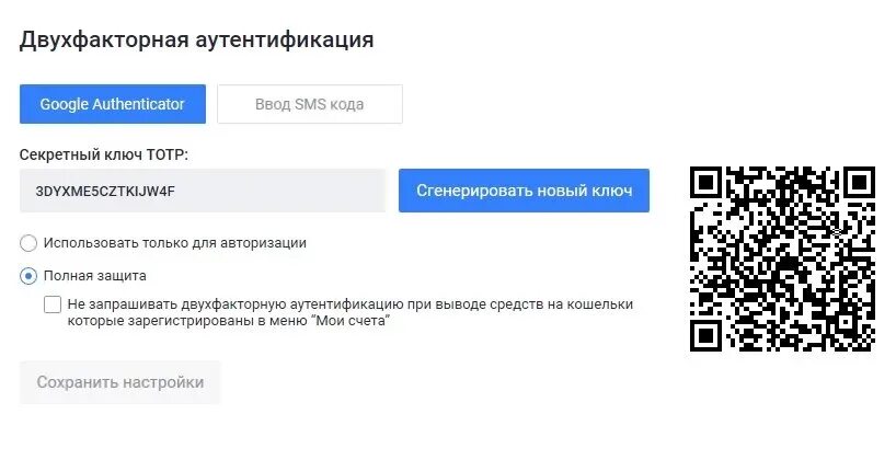 Как восстановить google authenticator. Двухфакторная аутентификация. Ключи для двухфакторной аутентификации. Google аутентификация. Двухфакторная аутентификация Google.