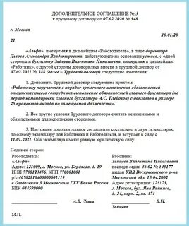 Дата доп соглашения к трудовому договору