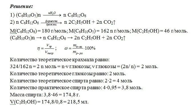 0 6 моль воды. Какую массу этилового спирта можно получить. Определите сколько Глюкозы получится при гидролизе. Рассчитайте массу этилового спирта. Масса 10 мл этилового спирта.