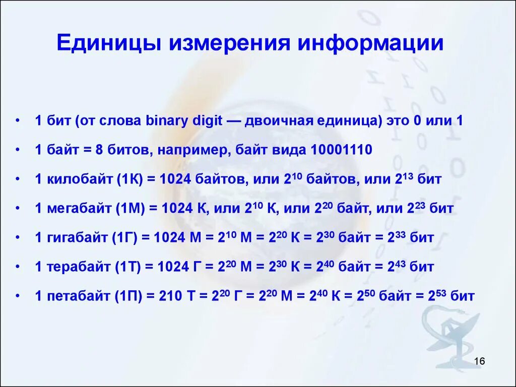 Измерение информации. Таблица по информатике 7 класс единицы измерения информации. Единицы измерения информации по степеням двойки.