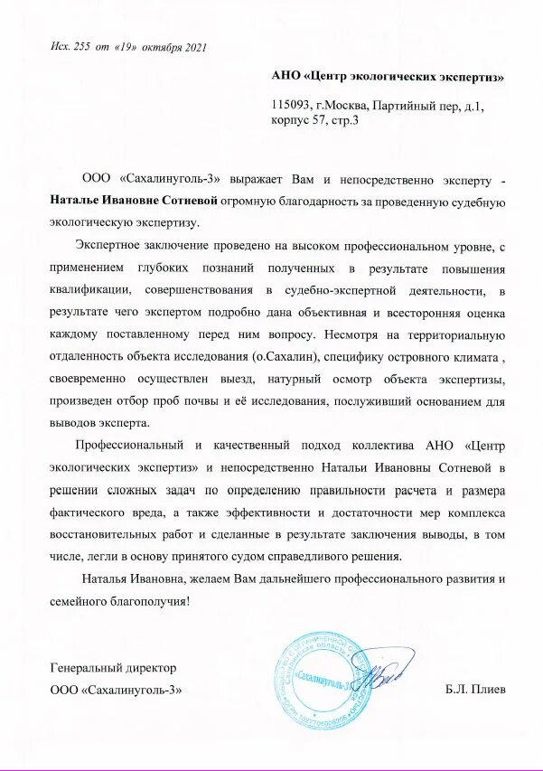 Заключение экспертизы промышленной безопасности. Рецензия эксперта на судебную экспертизу. Рецензия на заключение эксперта образец. Заключение рецензии. Пример заключения эксперта судебной экспертизы.