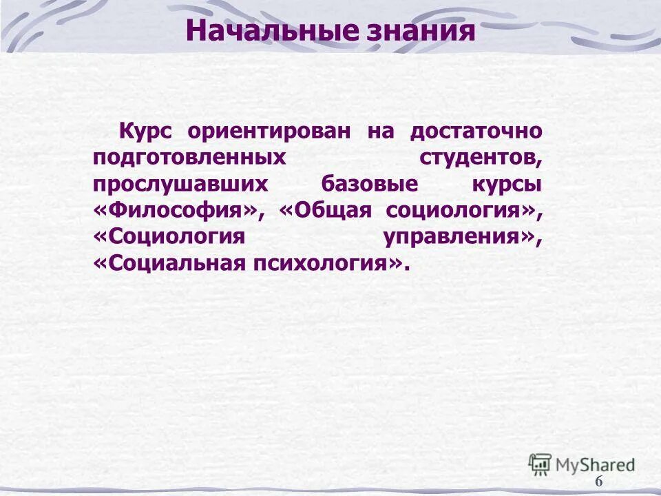 Познание курс