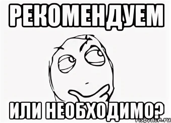 Рекомендую или рекамендую. Рекомендую мем. мемы про рекомендую. это я рекомендую мем. не рекомендую мем.