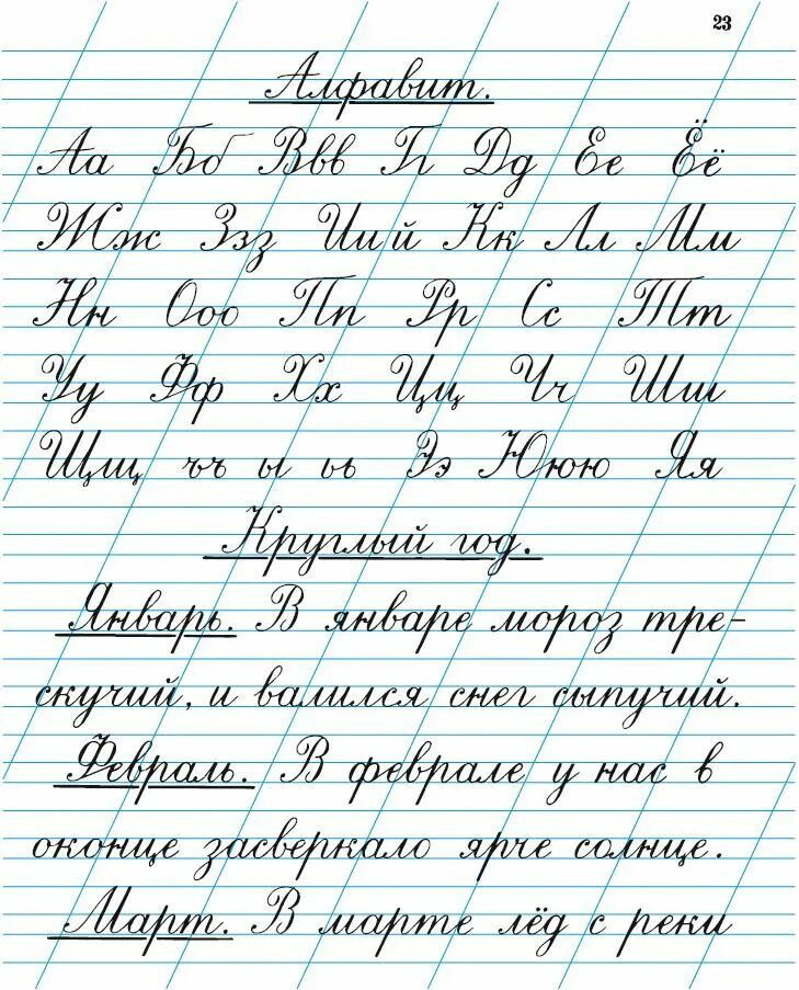 Правильные прописи. Прописи для учащихся 2 класса начальной школы. Прописи для 2 класса Воскресенская а.и., 1948. Прописи для исправления почерка у школьников 2 класс. Прописи 2 класс Воскресенская.