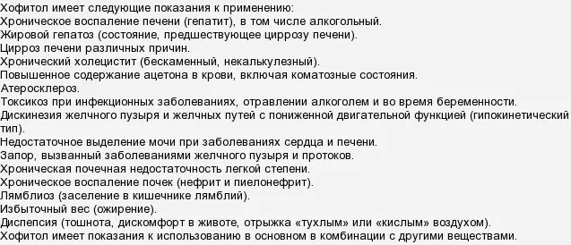 Удален желчный пузырь можно принимать хофитол. Хофитол таблетки для беременных. Хофитол детям дозировка в таблетках. Удален желчный пузырь можно принимать хофитол. Удален желчный пузырь можно принимать хофитол.