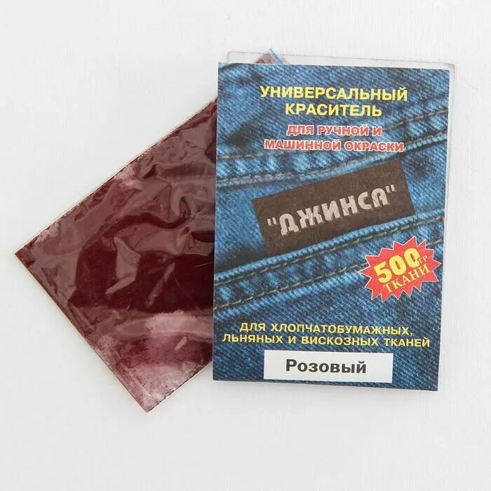 Джинсовая краска купить. Краситель "джинса" чёрный, 10 гр. Краситель для ткани. Краситель для ткани джинса. Краситель для ткани универсальный.