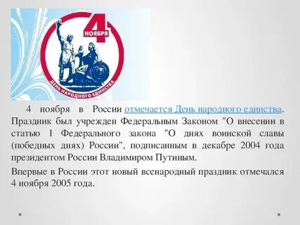 С какого года отмечается день народного