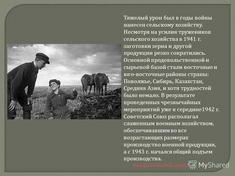 Пример труженика. Сельское хозяйство Великой Отечественной войны 1941-1945. Сельское хозяйство Татарстана в годы Великой Отечественной войны. Труженики тыла в сельском хозяйстве годы Великой Отечественной войны.