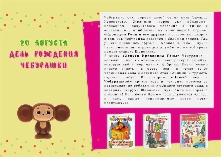 Сценарий день знаний с чебурашкой. День рождения чебурашки. Факты о чебурашке. День рождения чебурашки. Сценарий день знаний с чебурашкой.