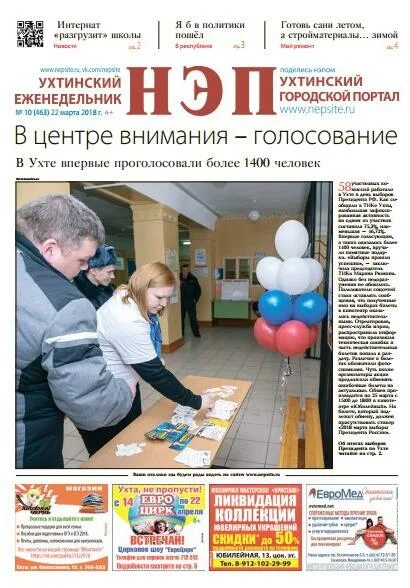 Нэп ухта. Нэп газета. газета ухта последний выпуск. прогород ухта.