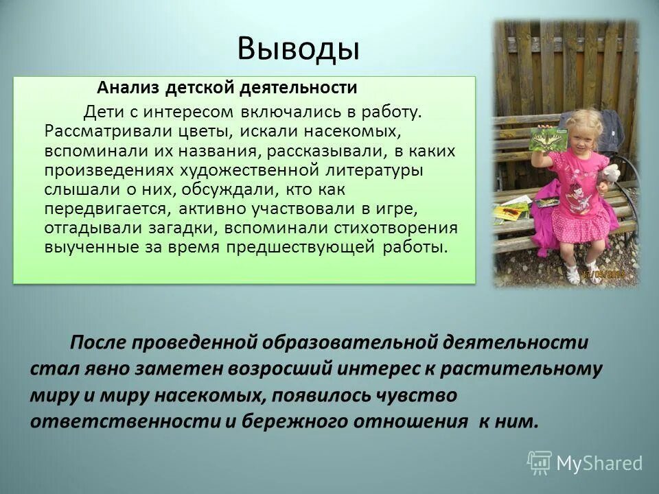 анализ деятельности городской больницы. критериев анализа игровой деятельности. структура занятия по изобразительной деятельности. психологический анализ рисунка. анализ детских работ.