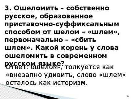Слово ошеломить древнее
