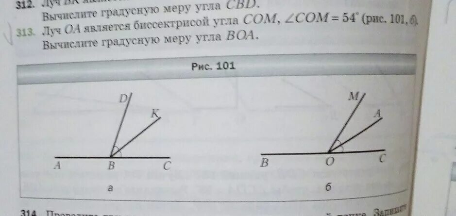 Найдите градусную меру угла авс ответ. Вычислить градусную меру угла. Вычислите градусную меру угла AOB. Вычисление градусную меру углов. Как вычислить градусную меру угла 5 класс.