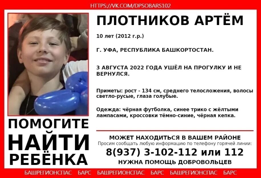 Помогите найти ребенка 2022. Пропали дети 2024 4 июня. Пропал ребенок новокузнецк. Внимание потерялся мальчик. Объявления о пропаже детей.