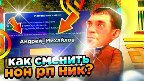 Ник в гранд мобайл