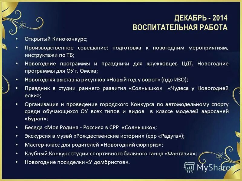 программа новогодняя омск. программа на новый год омск. программа на новый год омск. омск новогодние мероприятия. развлечения в омске на новый год.