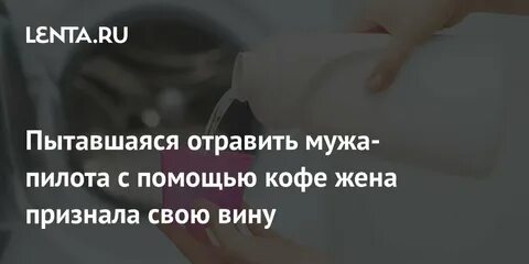 Травлю мужа