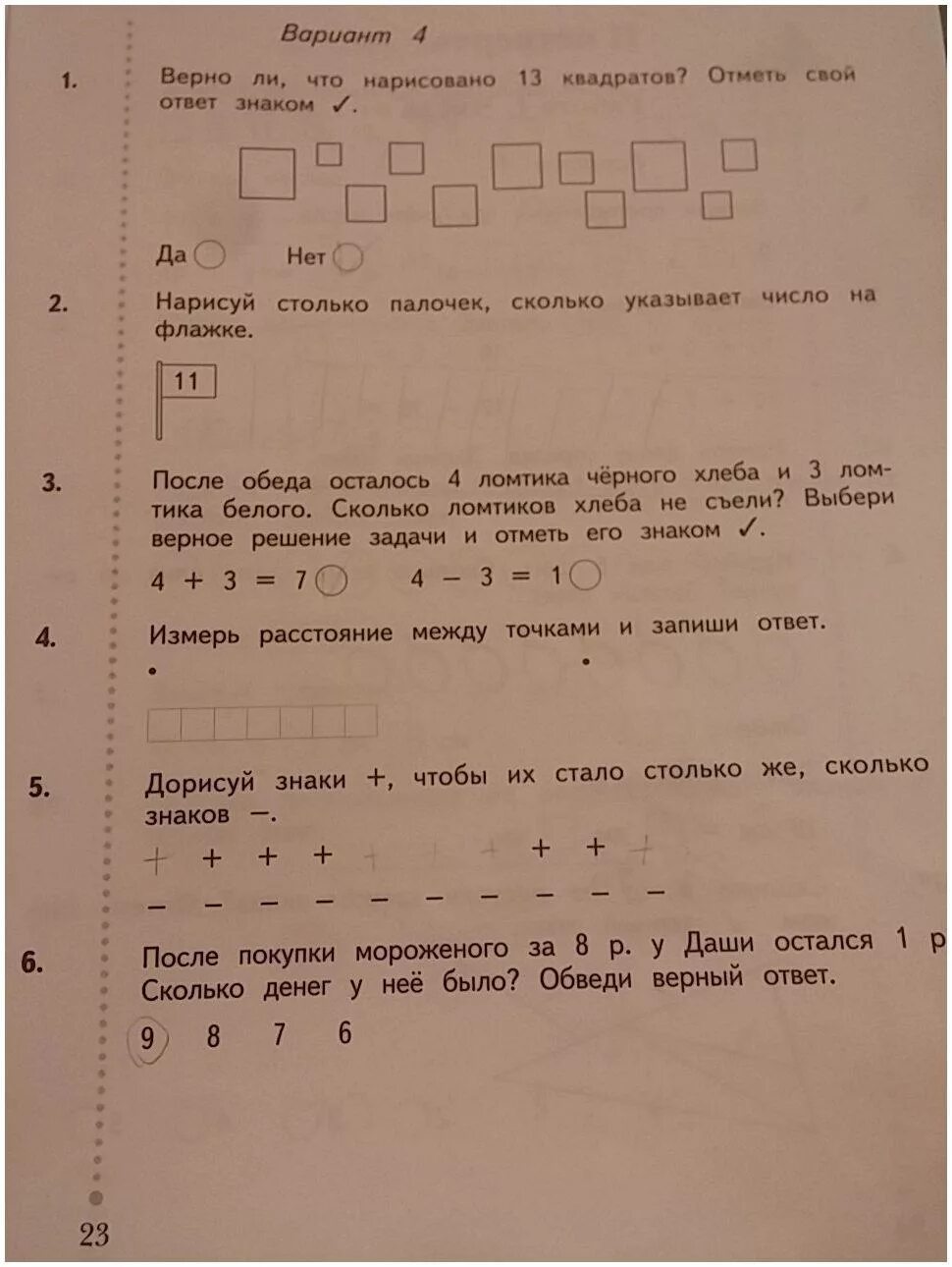 Задания по математике 21 век. Рудницкая 1 класс контрольные работы по математике 1 класс. Проверочные работы по математике 1 класс Рудницкая. Задания по математике 1 класс Рудницкая.