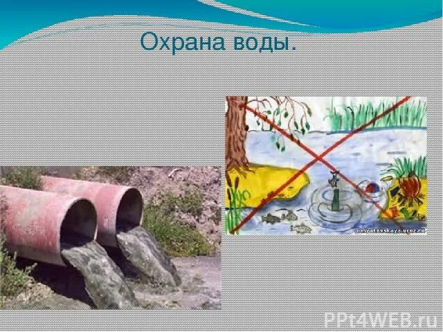 Охрана водных ресурсов презентация. Как охраняют воду в ижевске. Система оборотного водоснабжения. Как охраняют воду в ижевске. Как охраняют воду в ижевске.