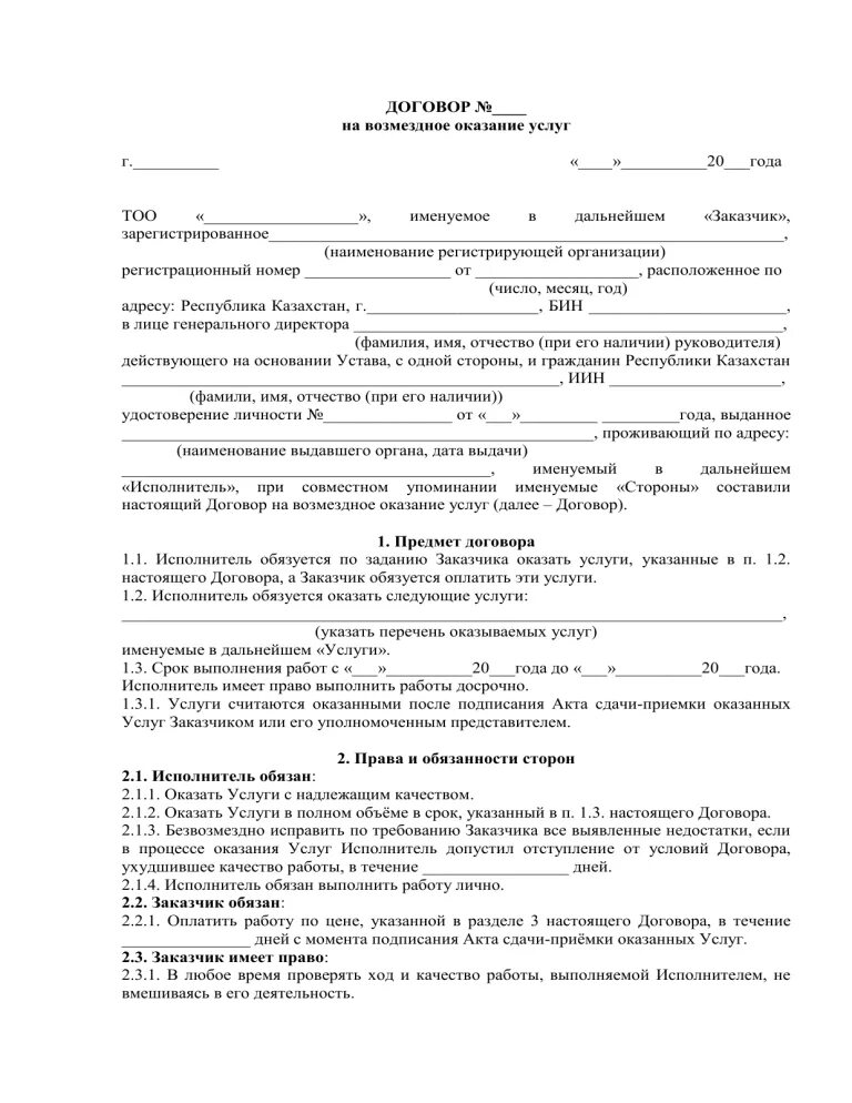 Договор право аренды автомобиля. Типовой договор на оказание услуг спецтехники образец. Договор по оказанию услуг водителем спецтехники. Договор ИП С ООО на оказание услуг спецтехники образец. Типовой договор аренды спецтехники.