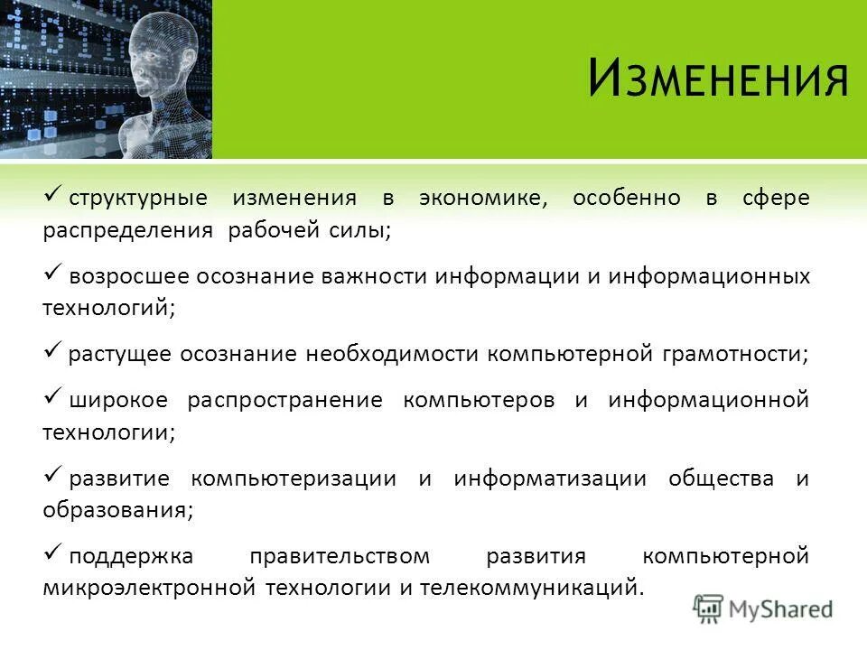 Структурные изменения в экономике. Методы оценки структурных изменений. Направления структурных изменений. Организационные изменения. Структурные изменения рынка.